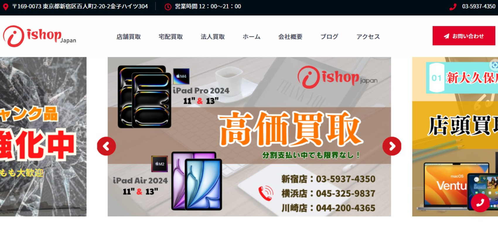 ISHOP JAPANのサイトの画像