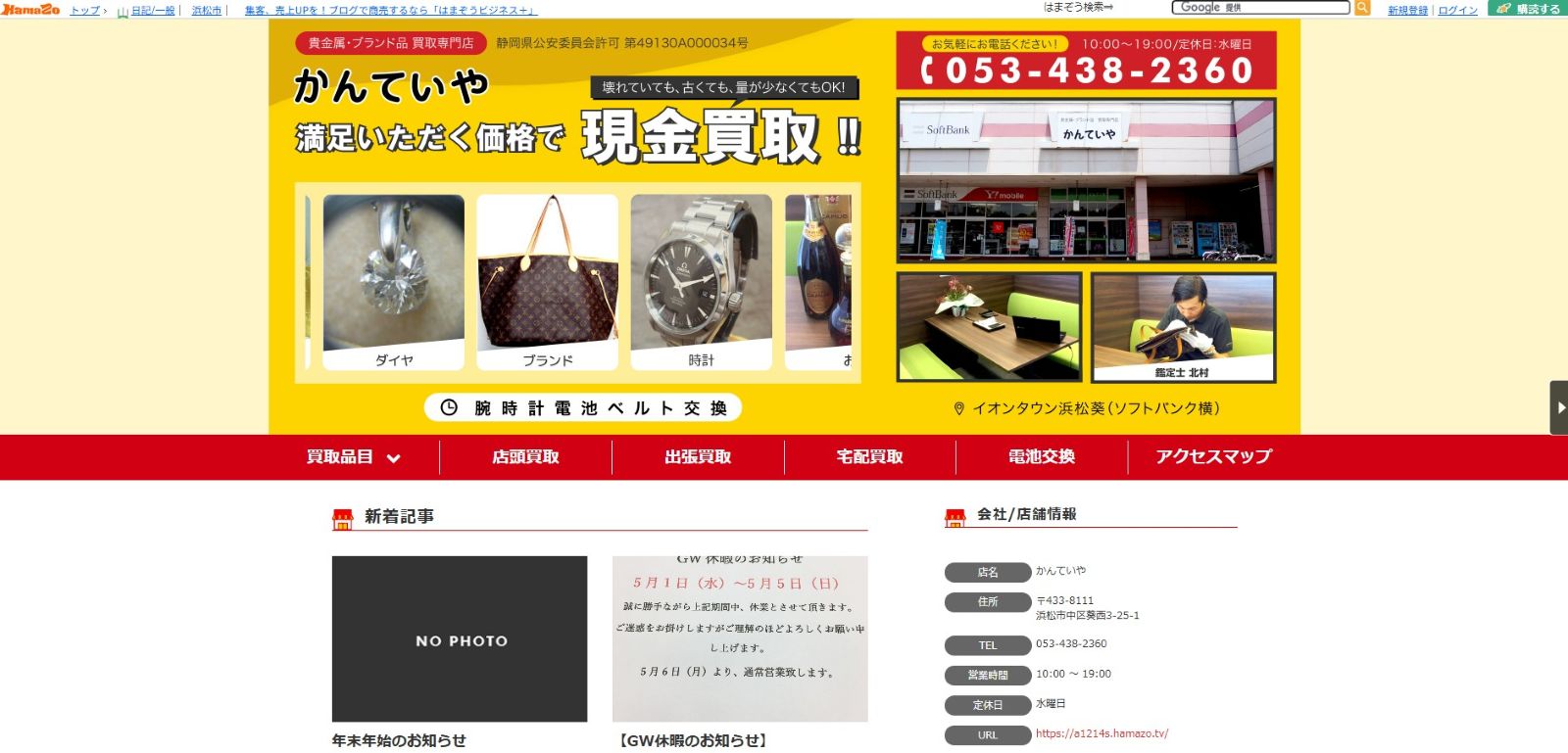 かんていや公式サイトの画像