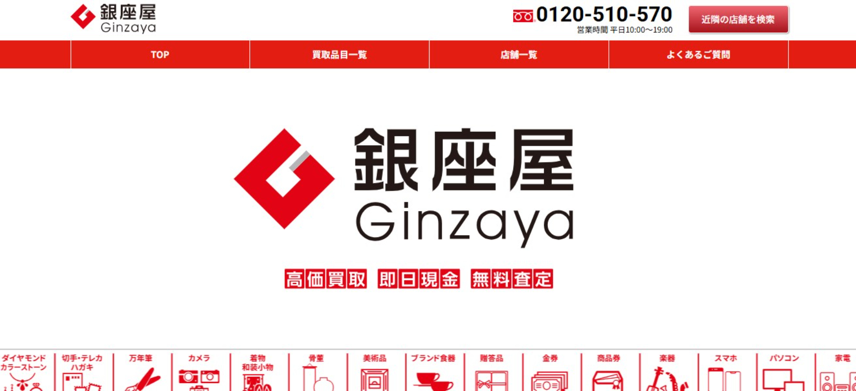 銀座屋 ドン・キホーテ八王子駅前店公式サイトの画像