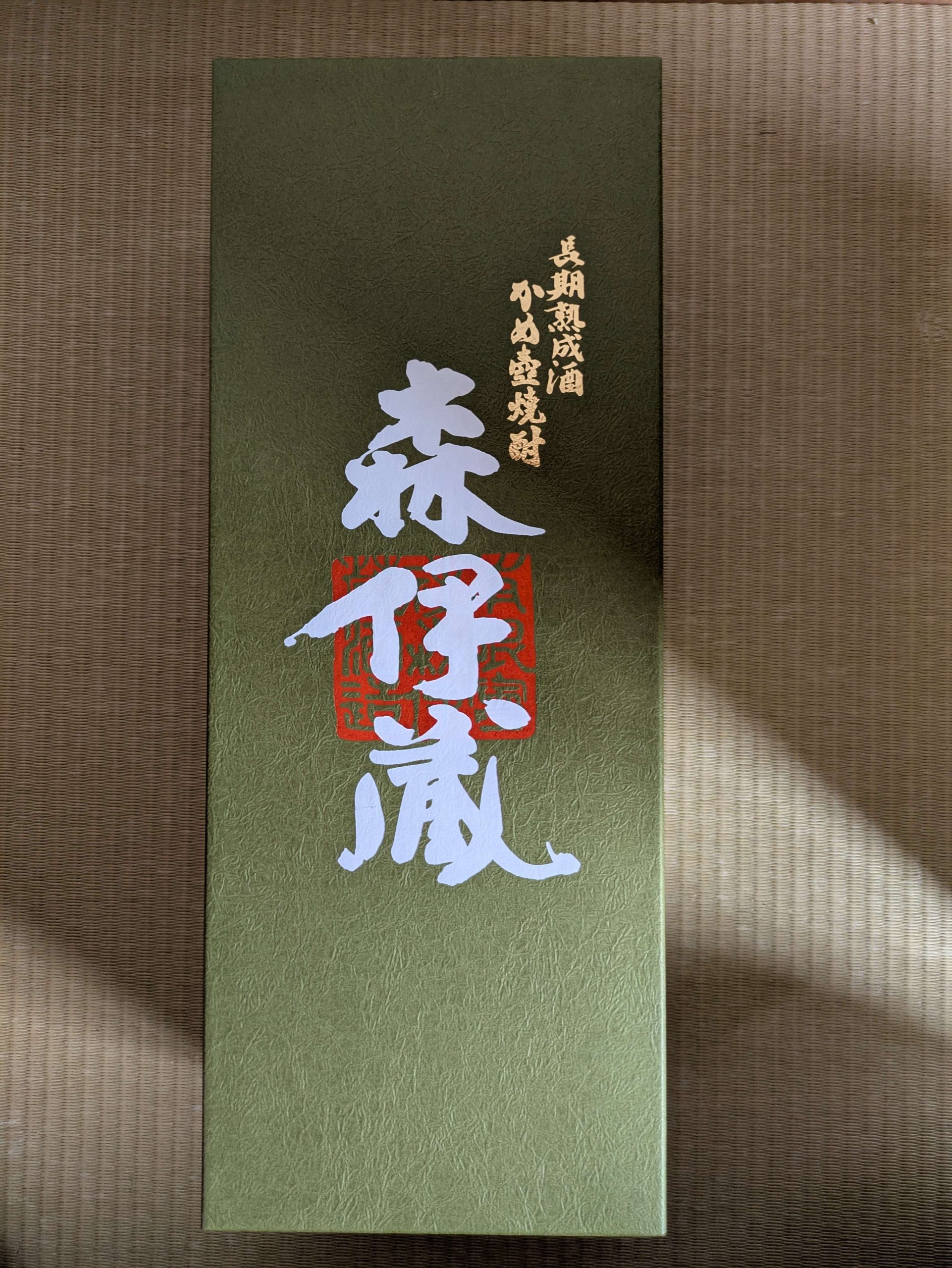 森伊蔵　極上の一滴