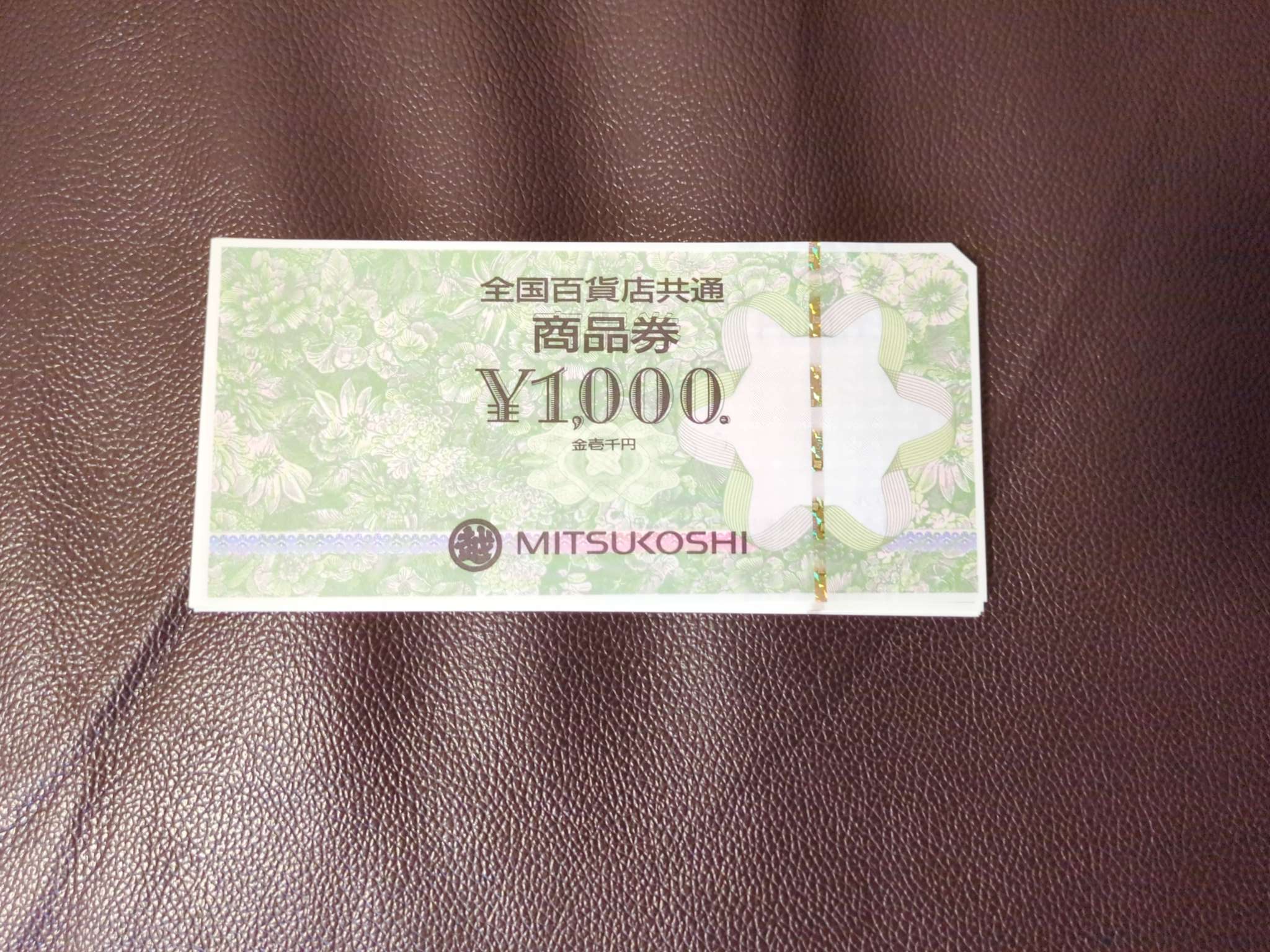 全国百貨店共通商品券 1000円10枚