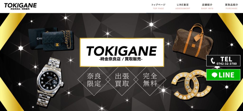 TOKIGANE公式サイトのトップページ