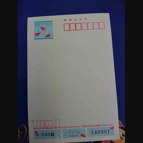 官製ハガキ 62円