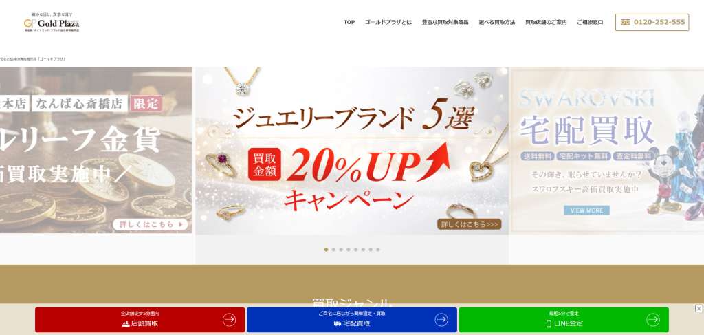 ゴールドプラザの公式サイト