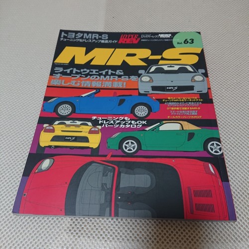 トヨタMR-S ハイパーレブ 63 車種別チューニング&ドレスアップ徹底ガイド