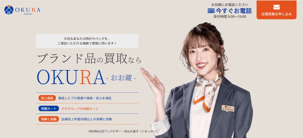 OKURA（おお蔵）の公式サイト