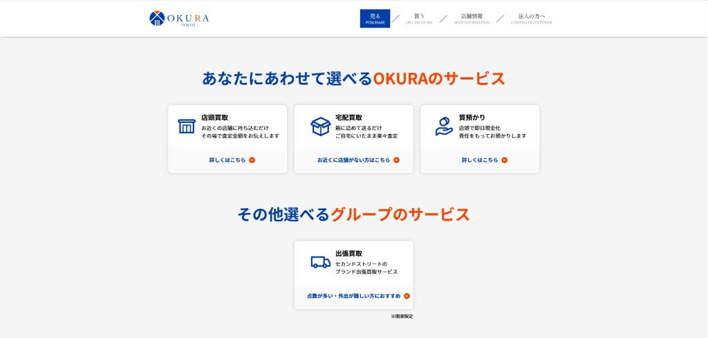 OKURA(おお蔵)の公式サイト