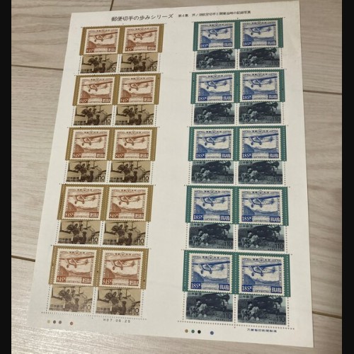 郵便切手の歩みシリーズ 第4集