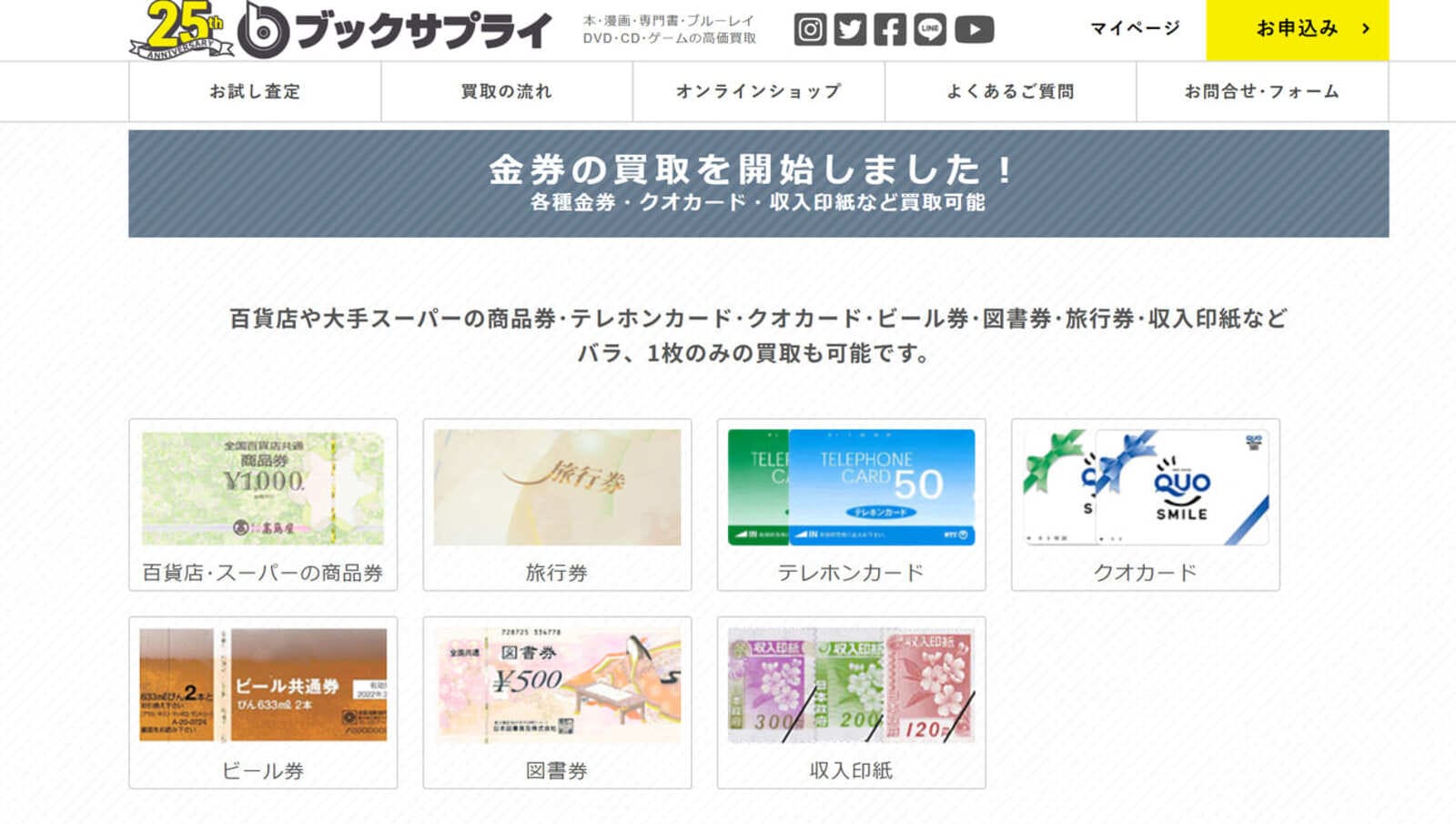 ブックサプライ公式HP画像