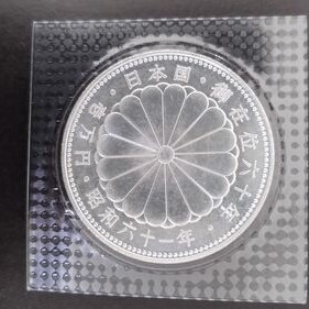 天皇陛下御在位60年記念 1万円銀貨