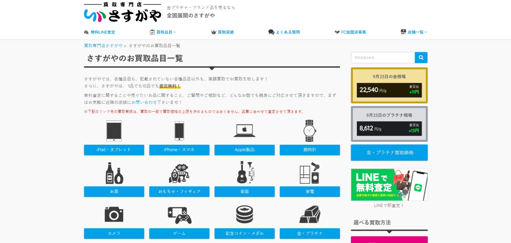 さすがや アピタ金沢店