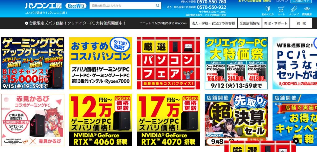 パソコン工房公式サイトのトップページ