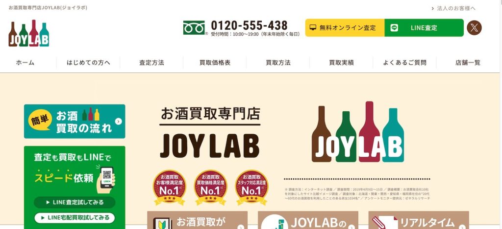 JOYLAB札幌店