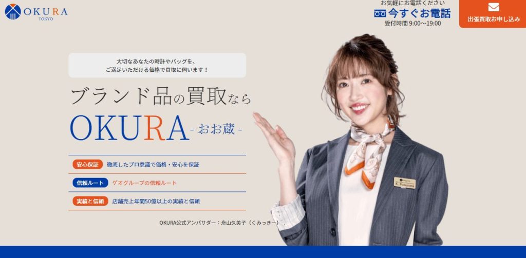 OKURA（おお蔵）公式サイト