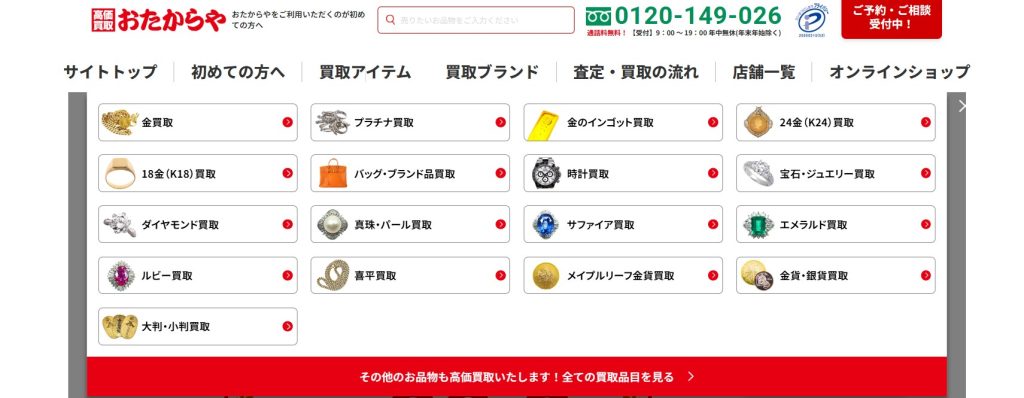 おたからや 天満屋津山店