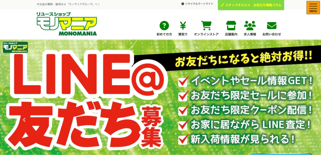 モノマニアのトップページ