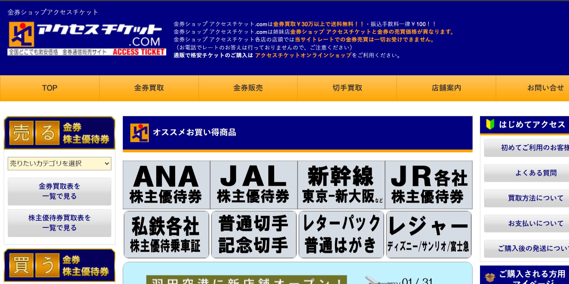 東武鉄道の株主優待券買取のおすすめ店6選｜売り時や参考相場も - ウリドキ