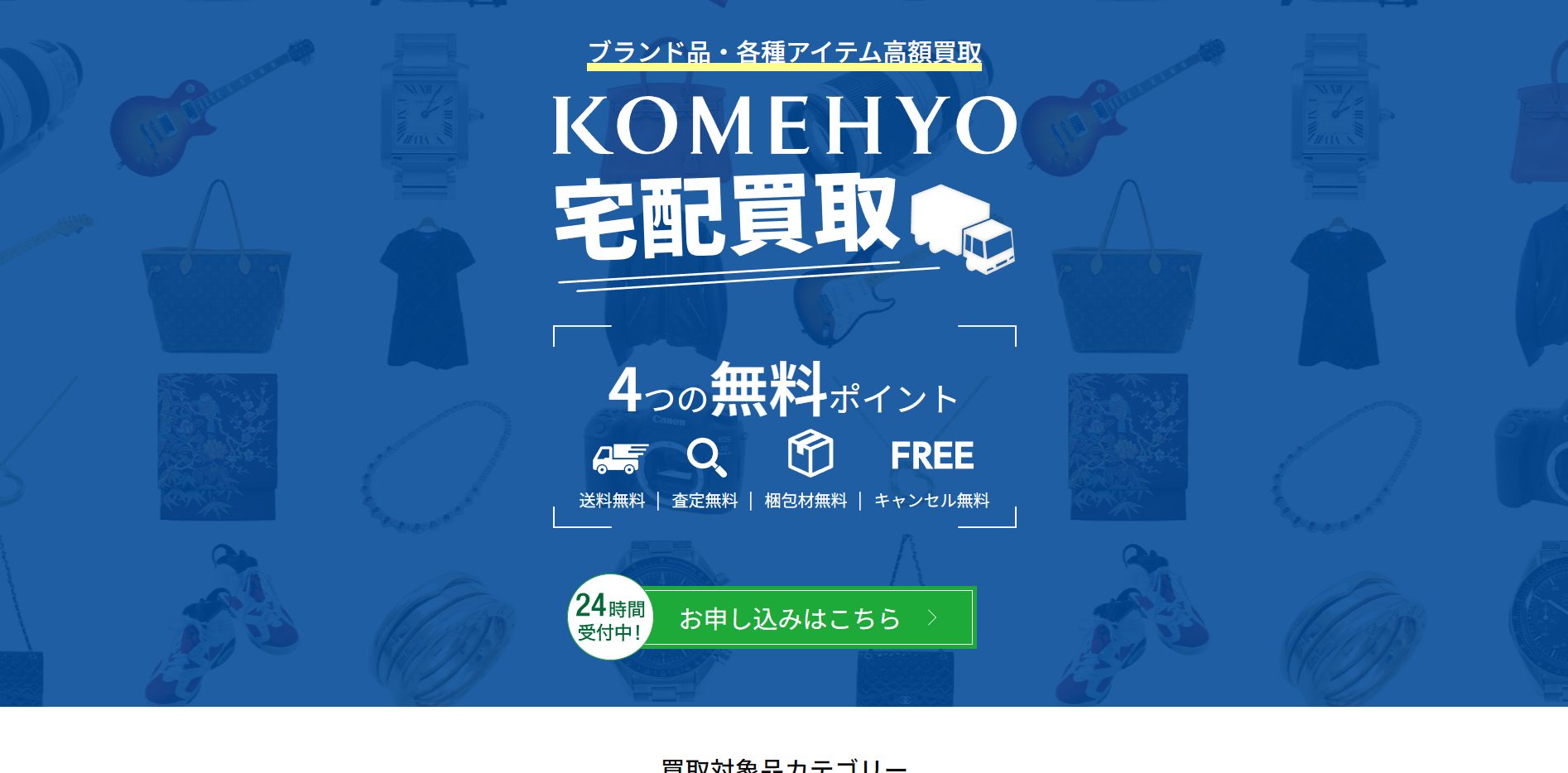 KOMEHYO 買取センター ルミネ荻窪