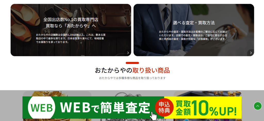 おたからや公式サイト