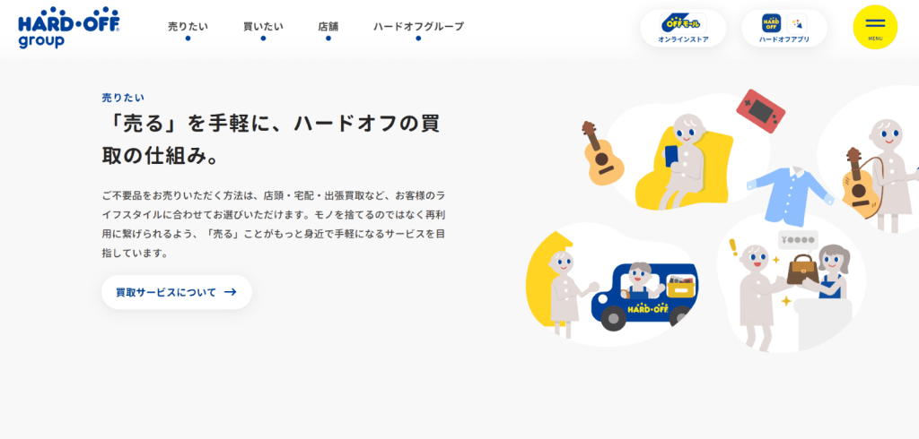 ハードオフ公式サイトトップページ