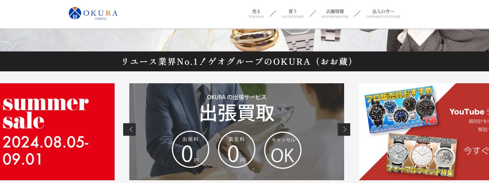 OKURA（おお蔵）公式サイト
