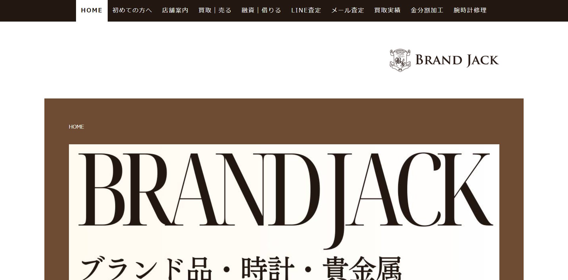 BRAND JACK公式サイトトップページ