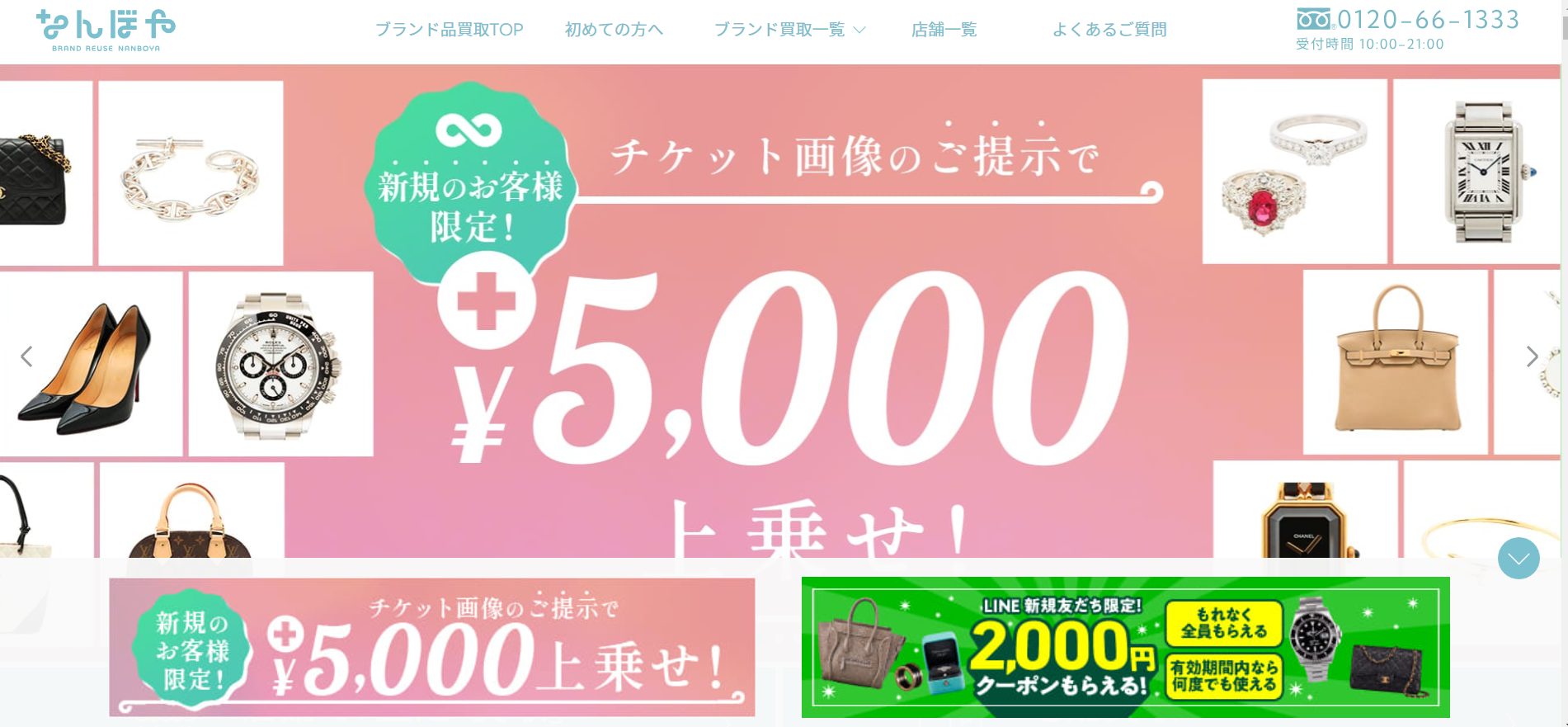 なんぼや公式サイト