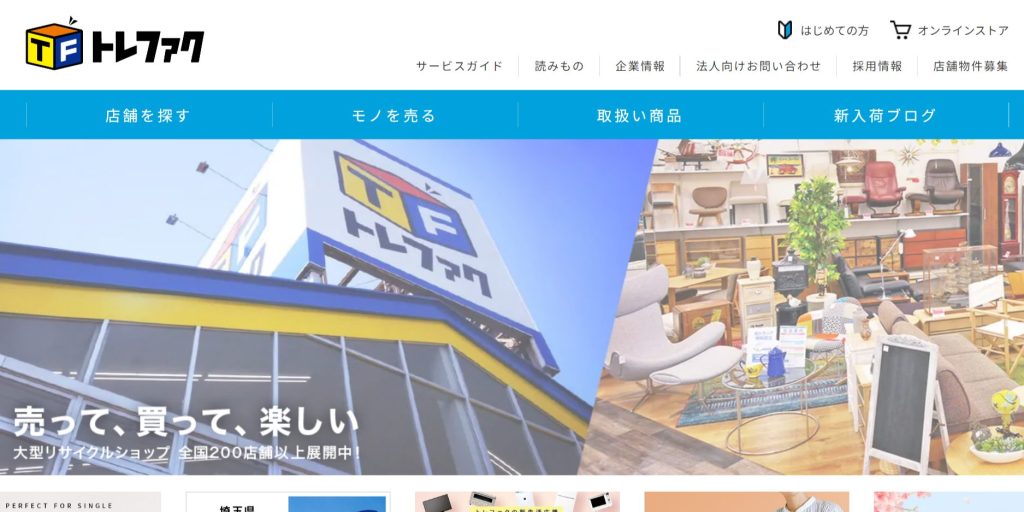 トレジャーファクトリー草加店の画像