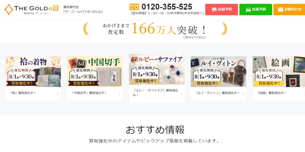 ザ・ゴールド 銀座店