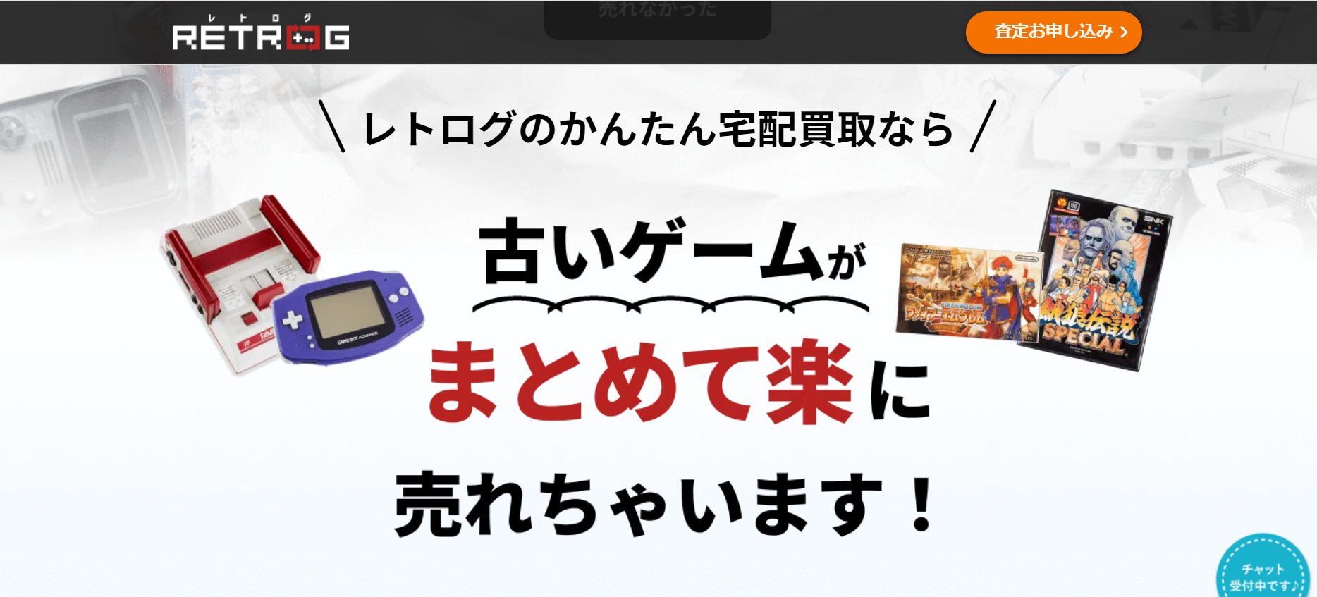 レトログ公式サイトトップページ