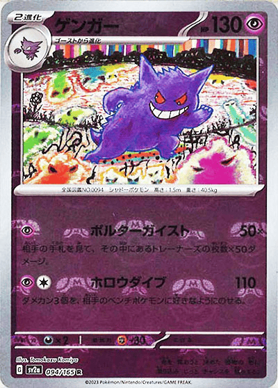 ゲンガー R マスターボールミラーのカード画像