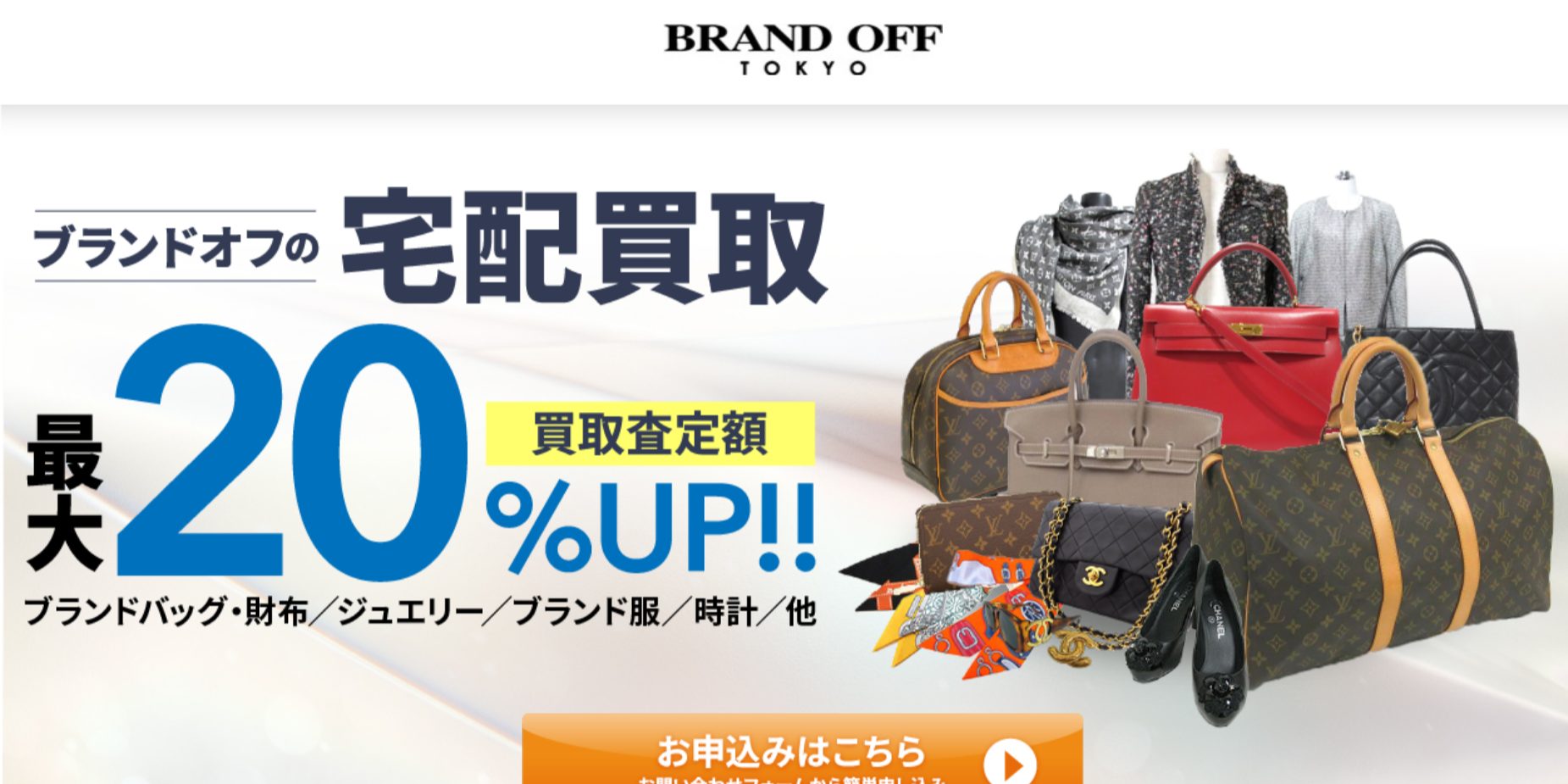 BRAND OFFのHP画像