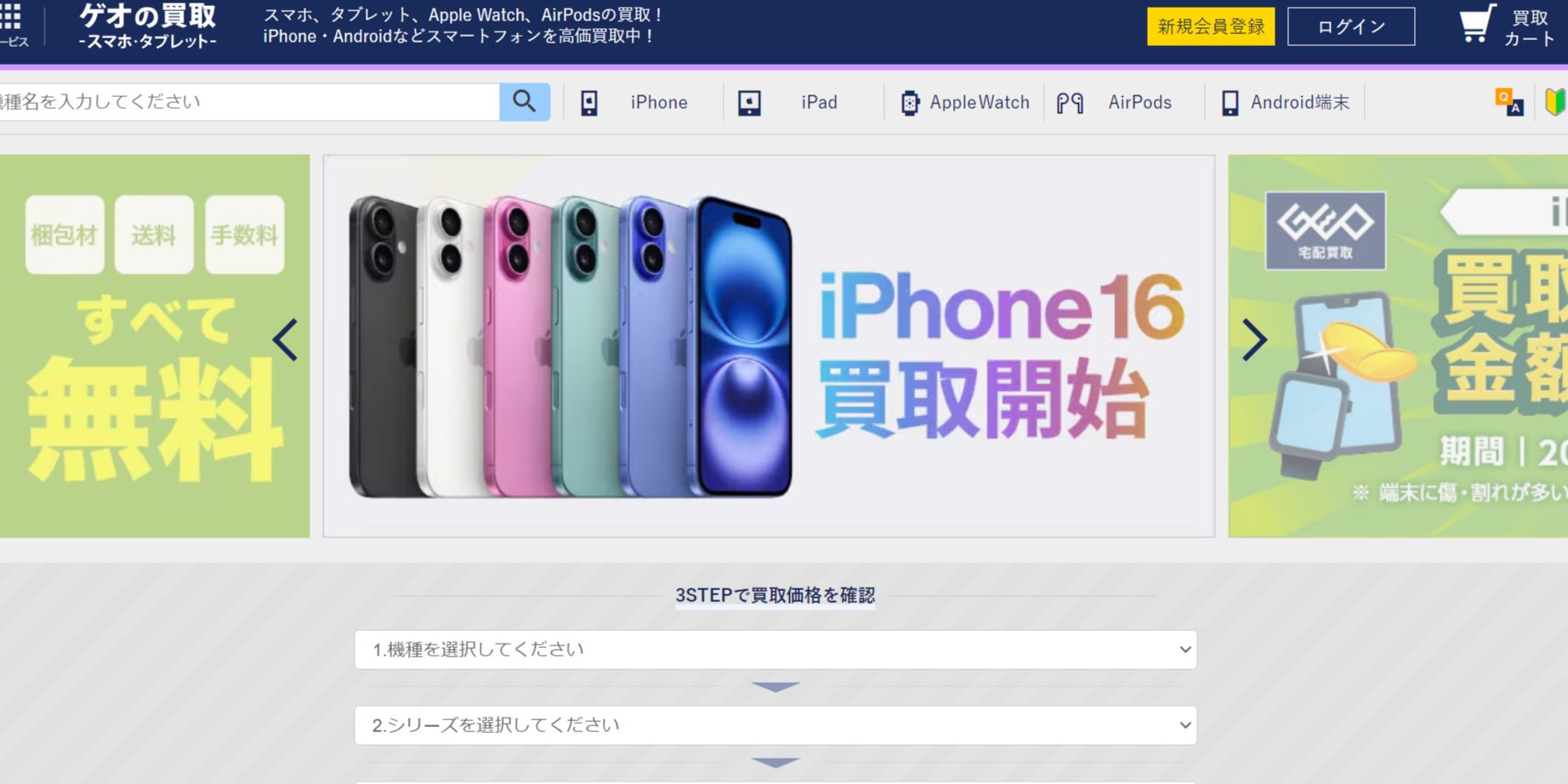 ゲオモバイルのHP画像