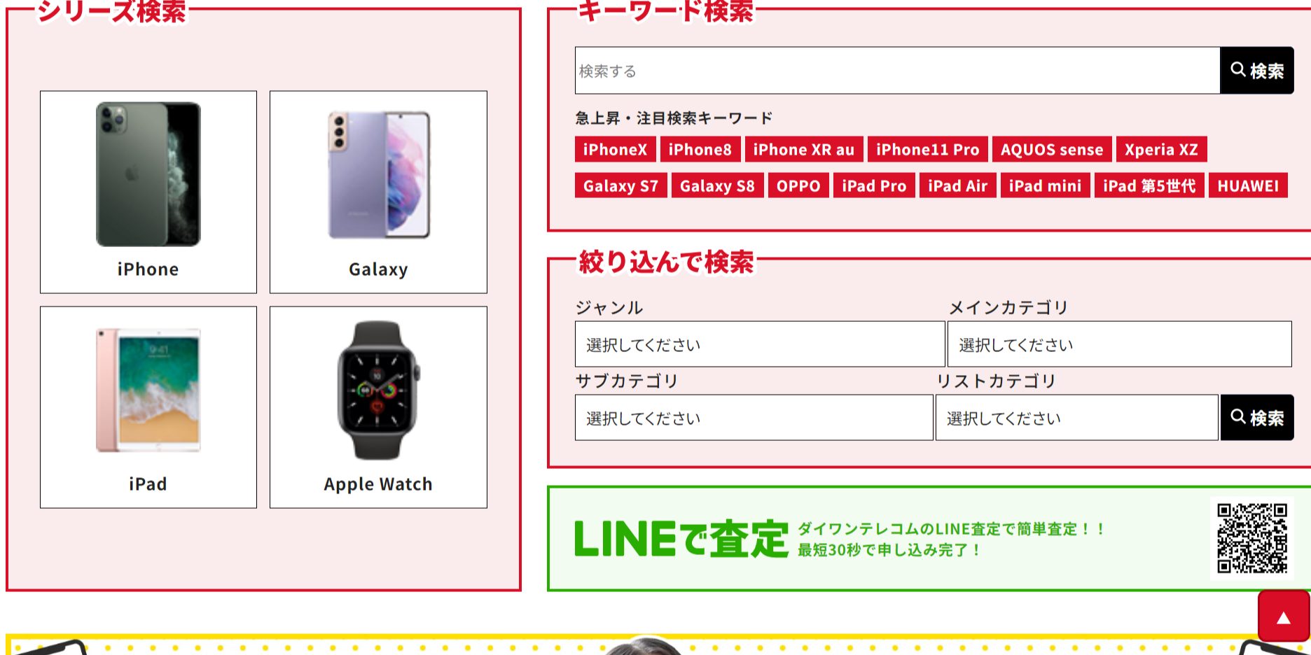 ダイワンテレコムのサイト画像