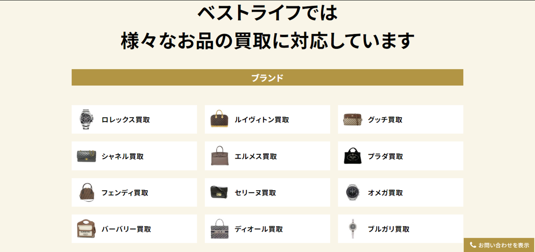 ベストライフ公式サイト画像
