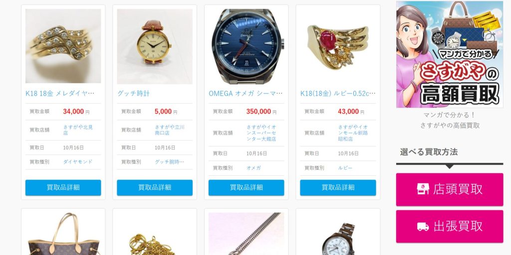 さすがや公式サイトトップページ