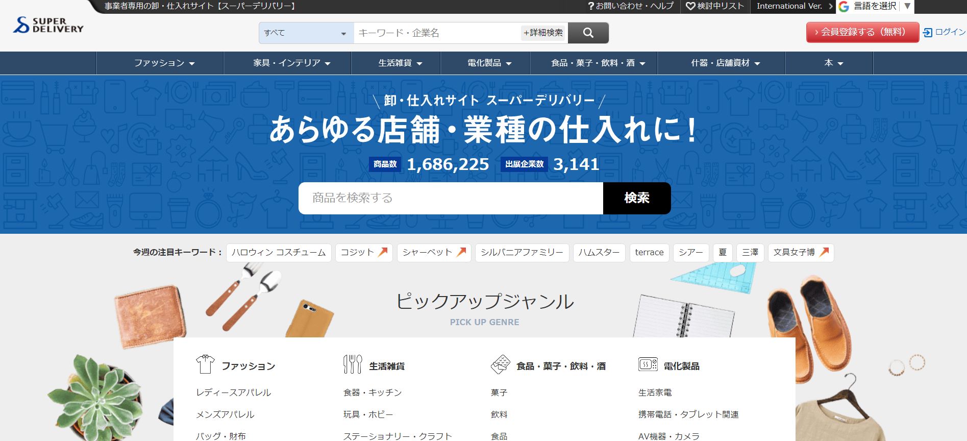 スーパーデリバリー公式サイトTOP