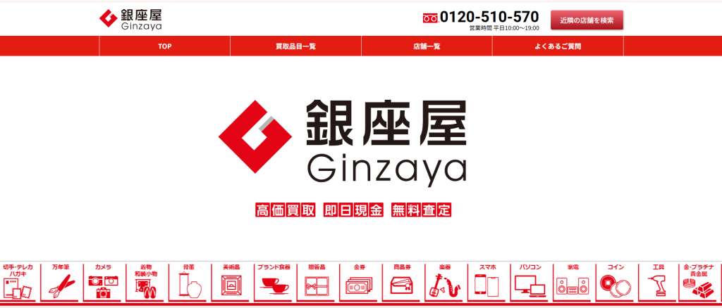 銀座屋 トップページ