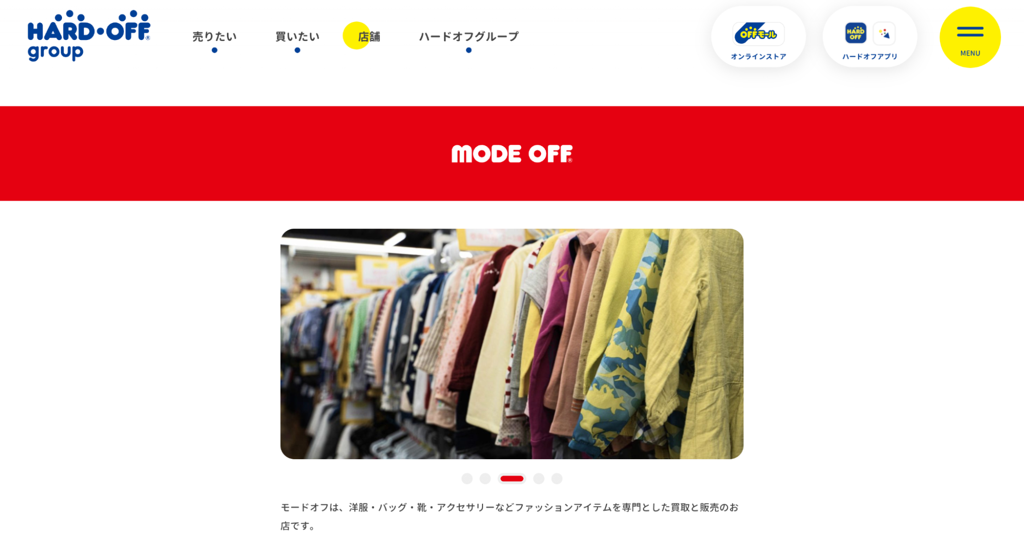 モードオフのHP画像