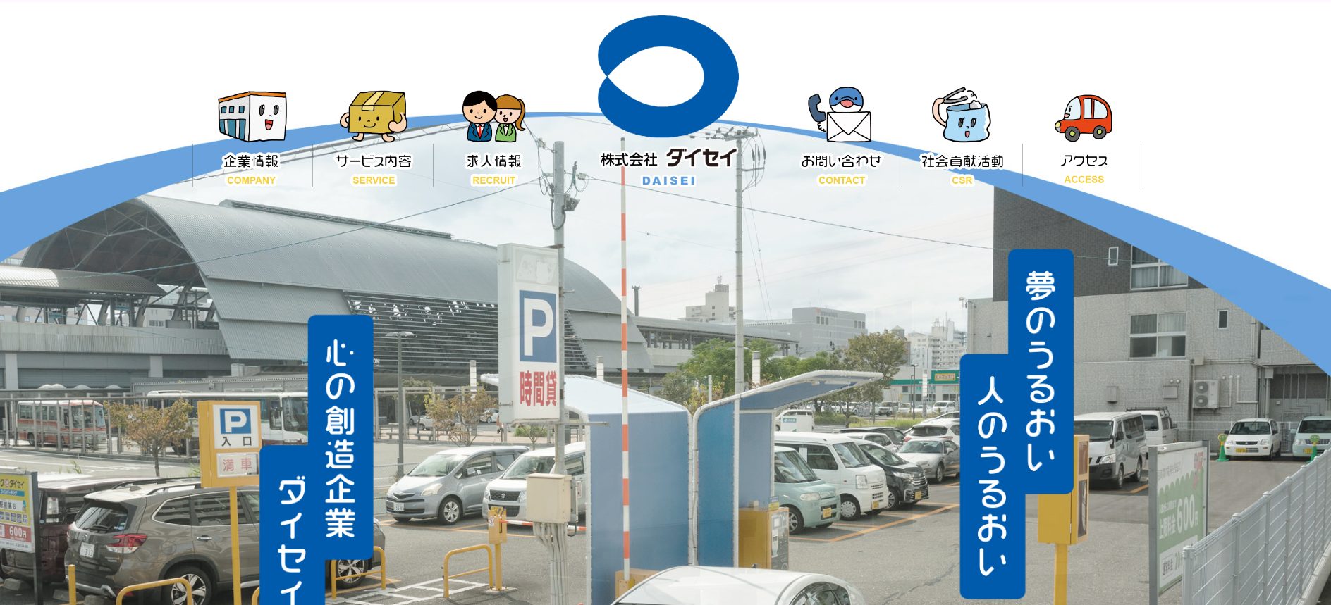 株式会社ダイセイのHP画像