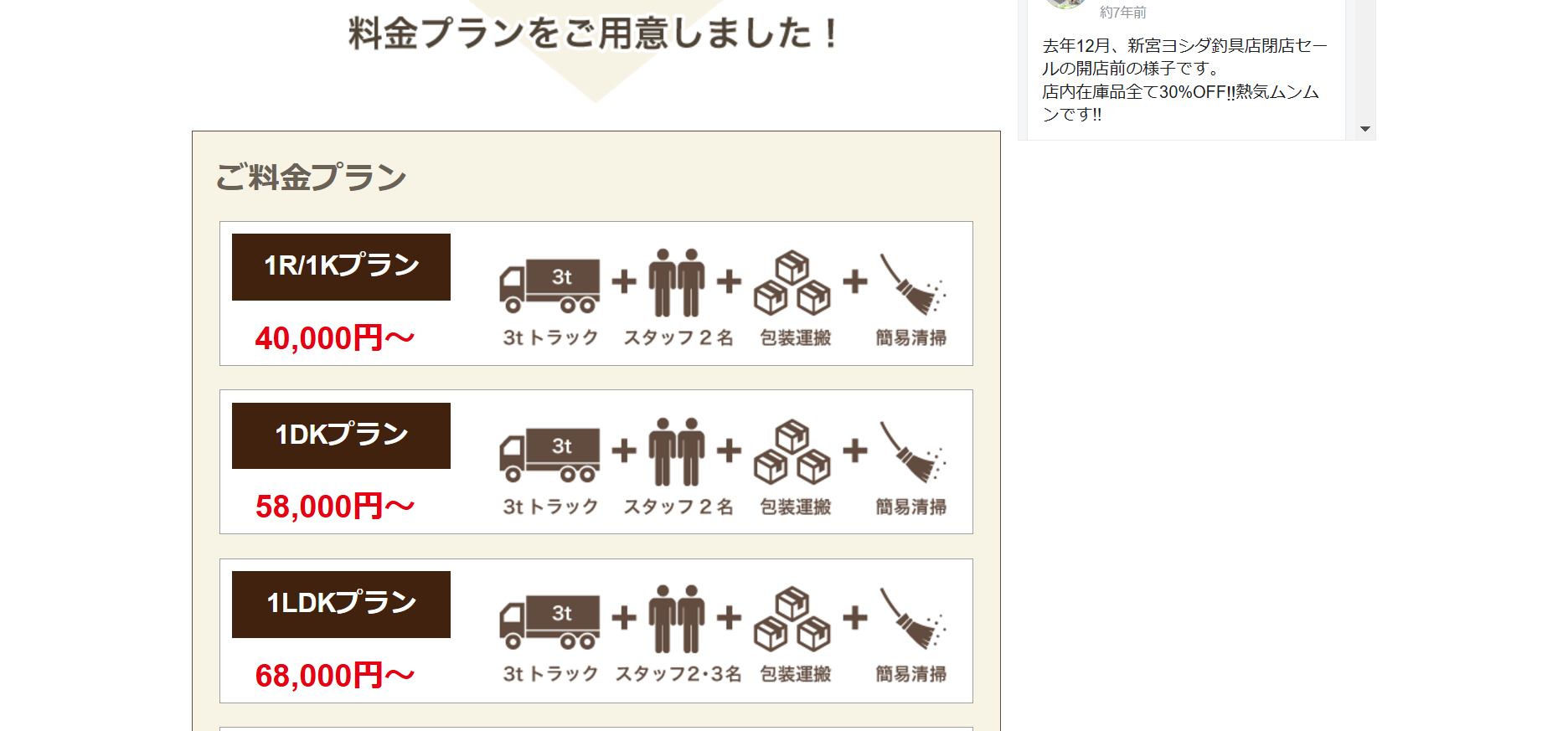 福岡買取パック遺品整理本舗の公式サイト