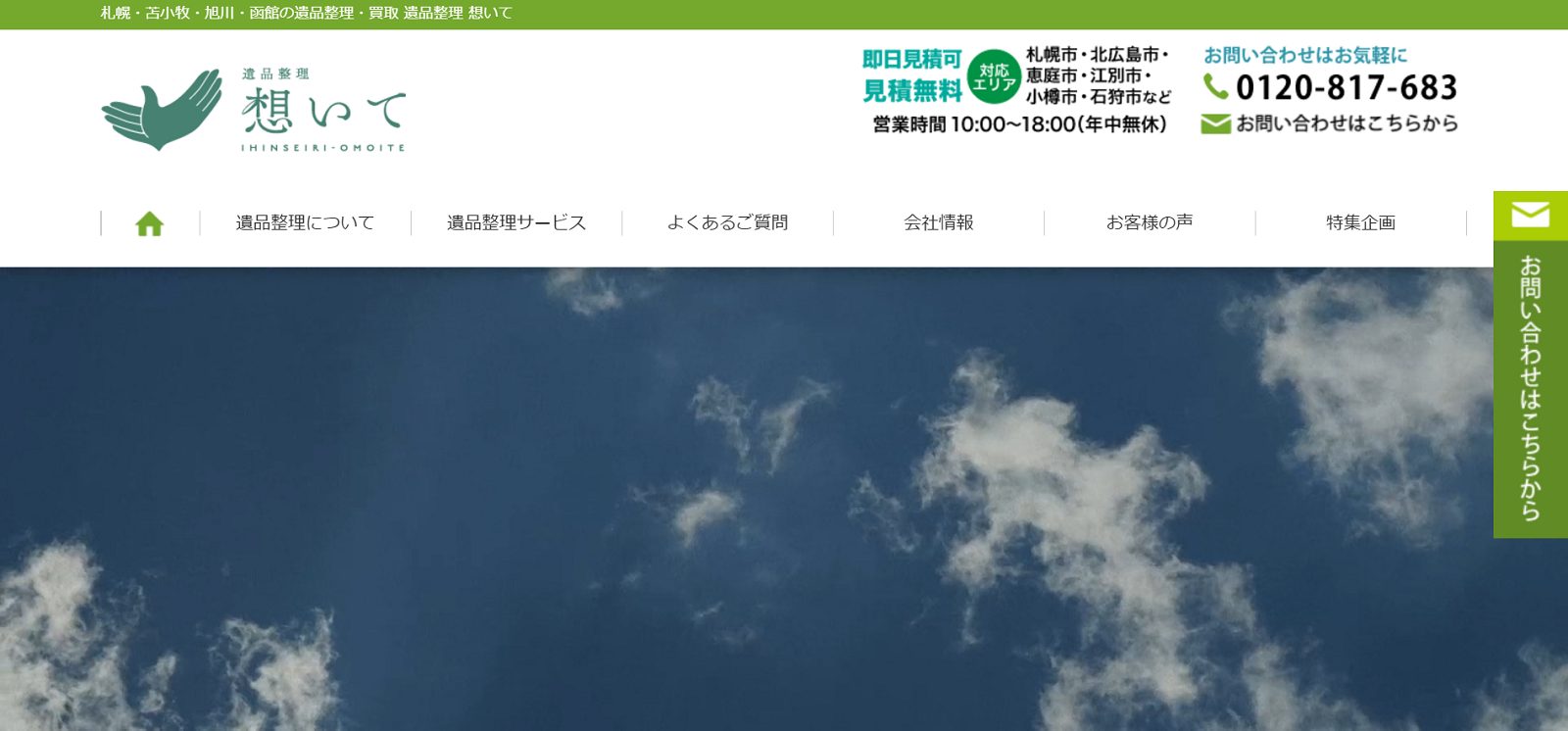 遺品整理 想いて