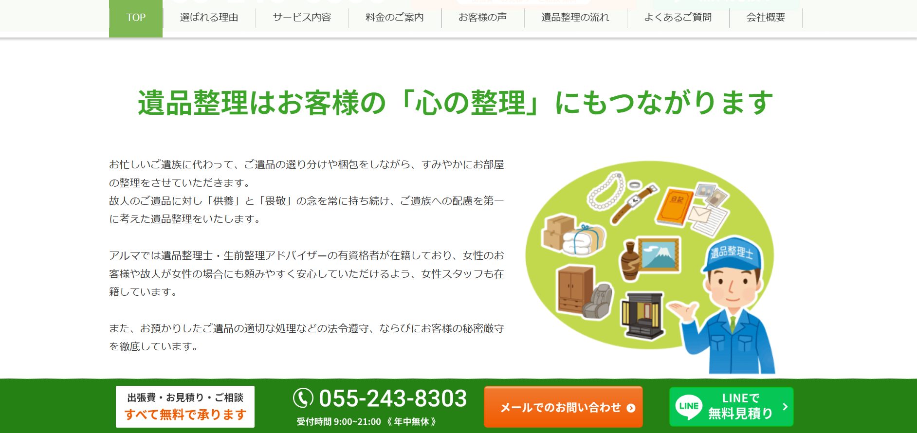 アルマ～alma～のサイトの画像