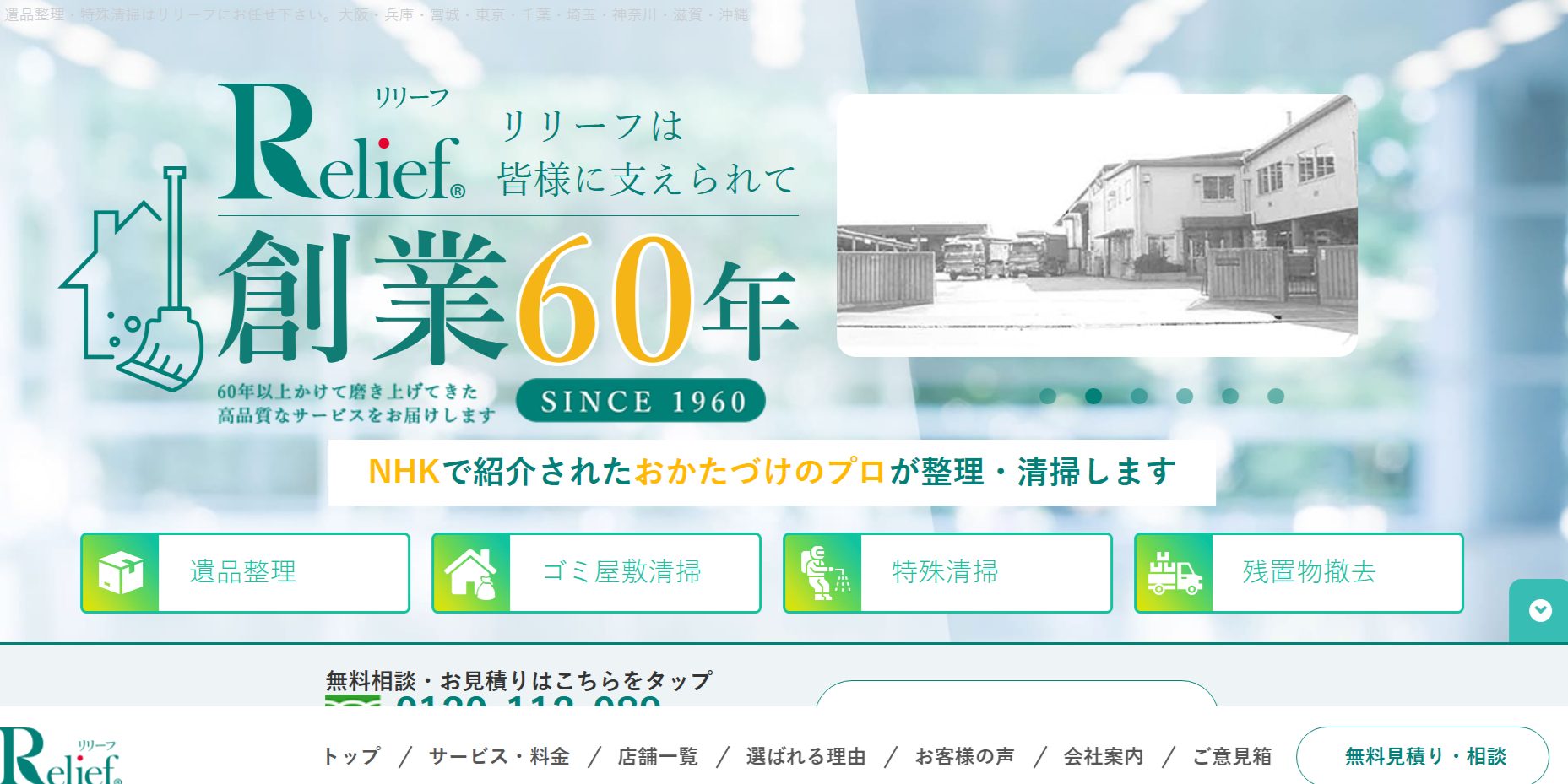 株式会社リリーフの公式サイト