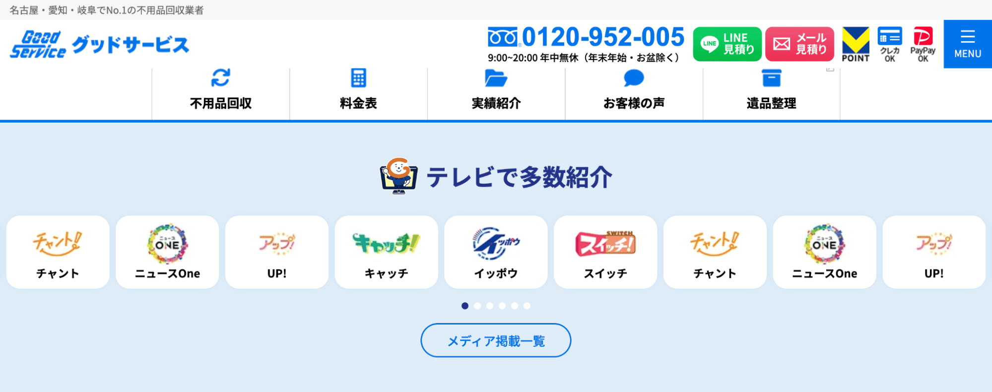 グッドサービス公式