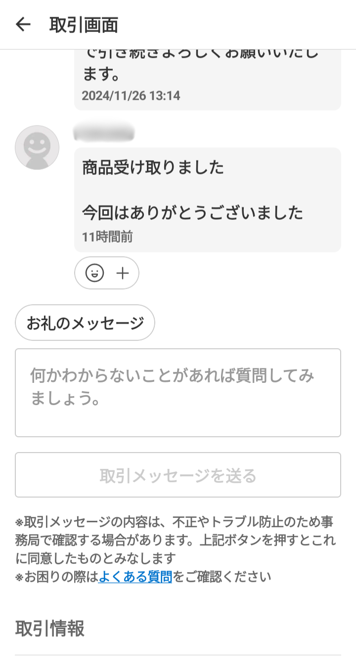 コピペOK】メルカリのメッセージ例文｜初めてでも安心 - ウリドキ