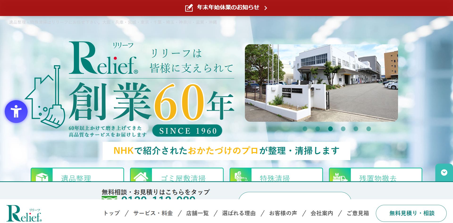 リリーフのサイトの画像