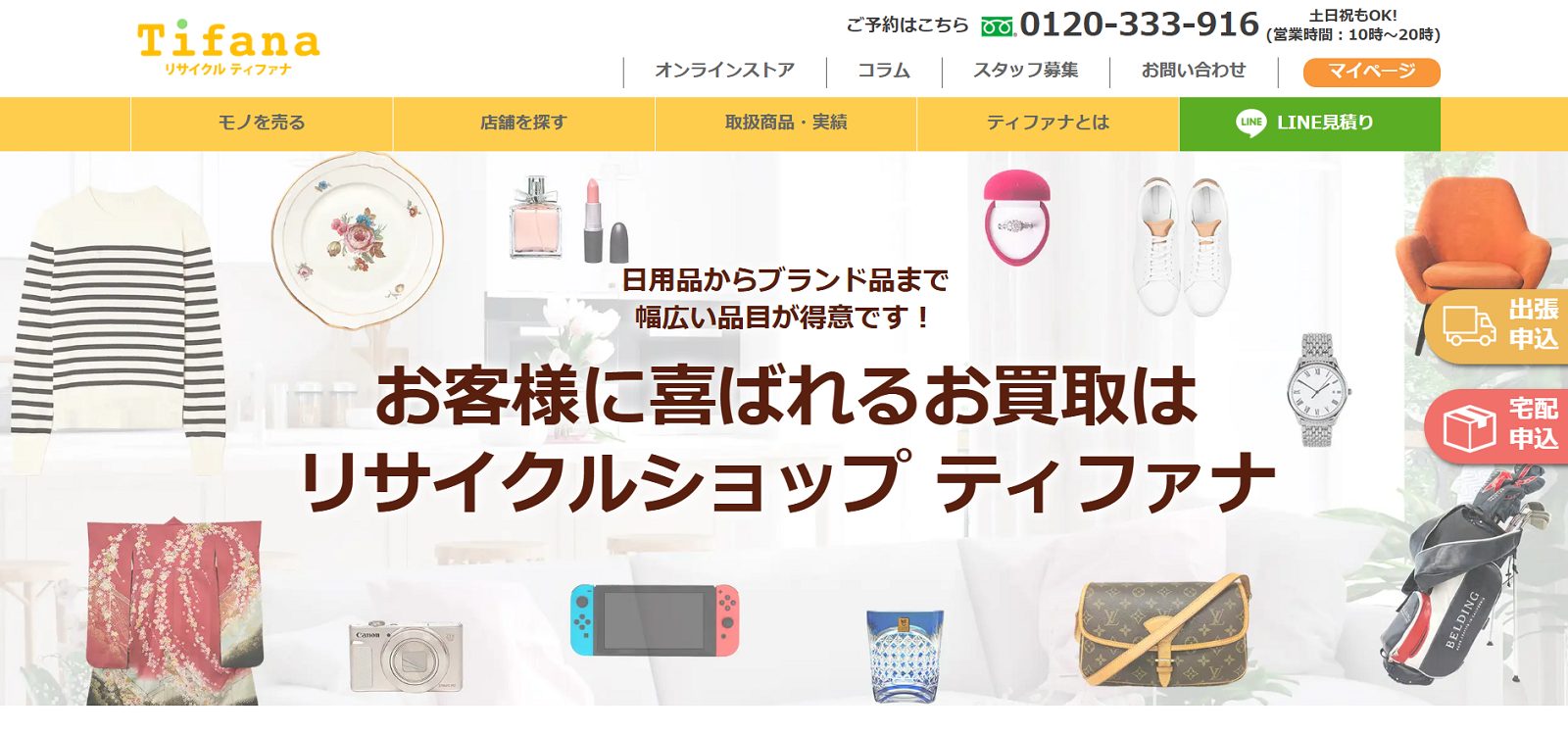 ティファナ公式サイトの画像