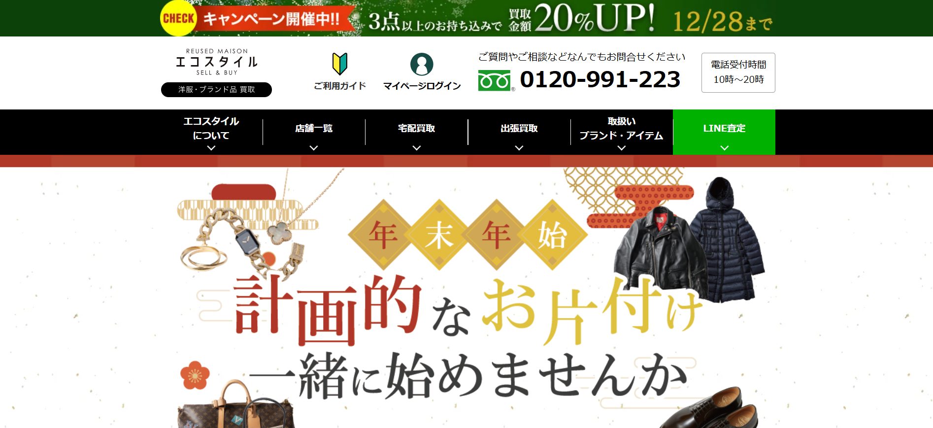 エコスタイルのサイトの画像