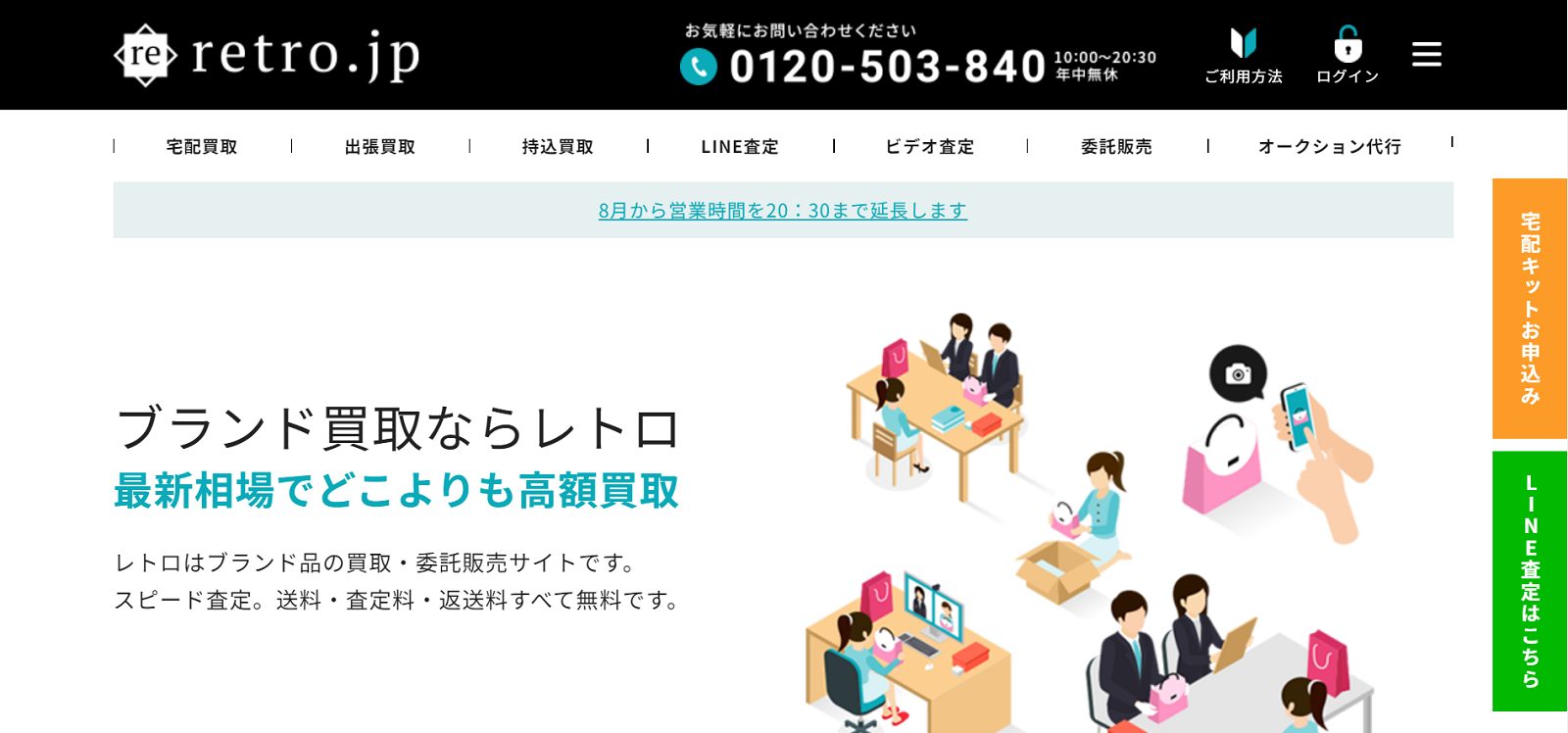 retro【レトロ】公式サイトの画像